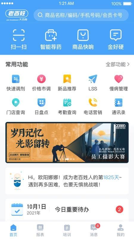 百姓通app官网下载-百姓通软件v1.3.3 安卓版 - 极光下载站