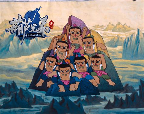 葫芦兄弟（1986年上海美术电影制片厂出品动画片） - 搜狗百科