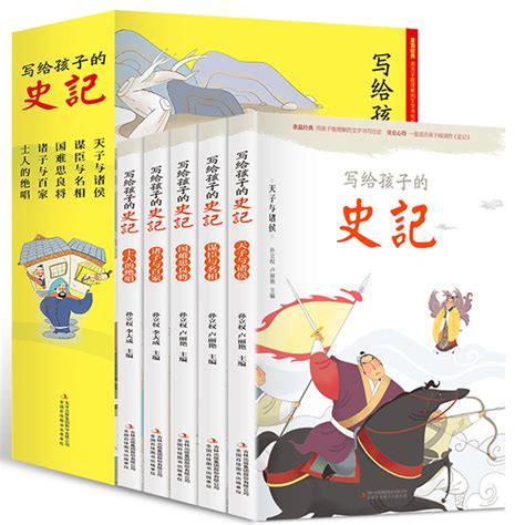 全套5册史记小学生版全册正版写给孩子的中国历史儿童历史故事书注音版少年读史记书籍儿童版绘本漫画书二三四年级阅读课外书_虎窝淘