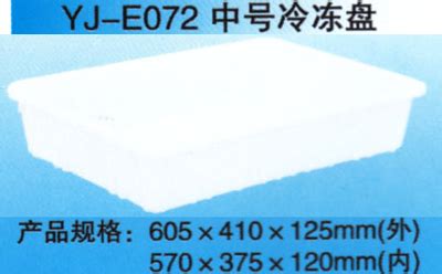 YJ-E077 2#镂空冷冻盘-江苏羽佳塑业有限公司