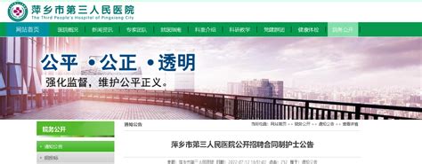 萍乡卫生职业学院2023年人才招聘引进专区-高校人才网