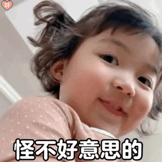 不好意思表情包_不好意思微信QQ表情包-爱斗图aidotu.com