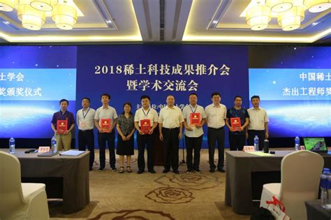 2019中国稀土学会学术年会在京召开-五矿（北京）稀土研究院有限公司