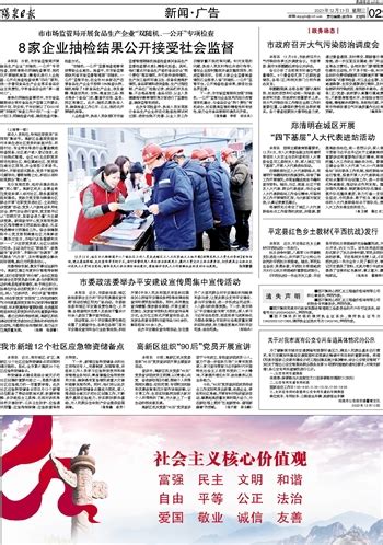 阳泉日报数字报刊平台-新闻·广告