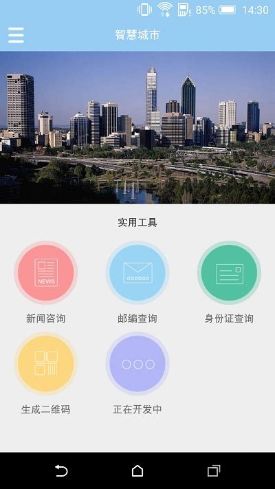 智慧沧州下载2024安卓手机版_手机app免费下载(暂未上线)