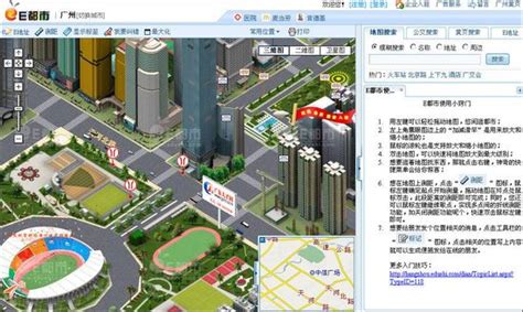 e都市三维地图软件下载_e都市三维地图应用软件【专题】-华军软件园
