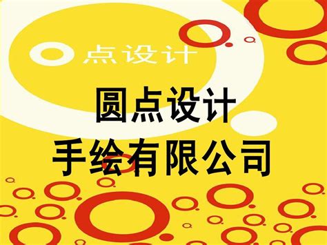 圆点设计手绘创业计划演示ppt_word文档在线阅读与下载_无忧文档