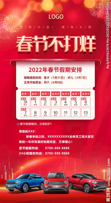 2022春节不打烊海报设计图__PSD分层素材_PSD分层素材_设计图库_昵图网nipic.com