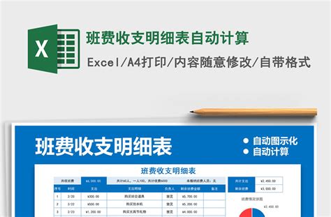 2021年班费收支明细表自动计算-Excel表格-办图网