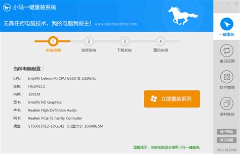 OneKey v1.0.8一键重装系统工具下载_都都软件站