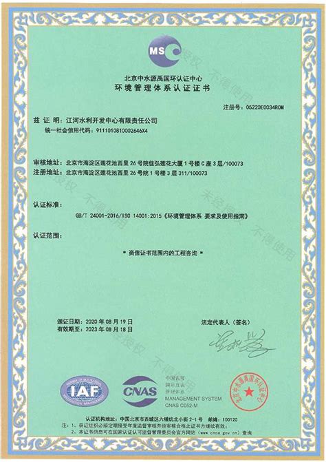 环境管理体系认证证书 - 江河水利开发中心有限责任公司