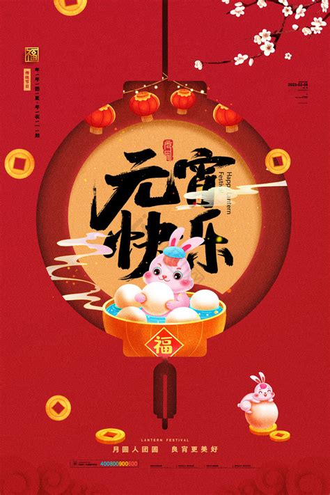 祝福元宵节！|平面|海报|樱良 - 原创作品 - 站酷 (ZCOOL)