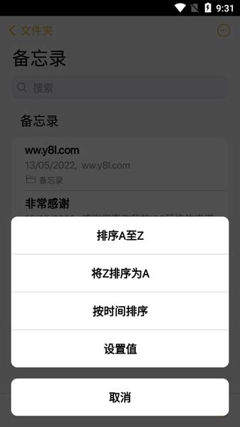 iphone备忘录安卓下载-iphone备忘录最新版安卓下载-熊猫515手游