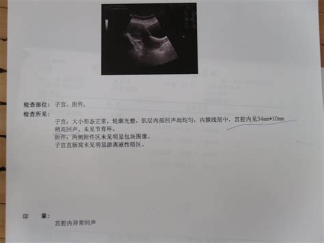 【怀孕b超单】【图】怀孕b超单全解析 教你看懂孕期B超单(3)_伊秀亲子|yxlady.com