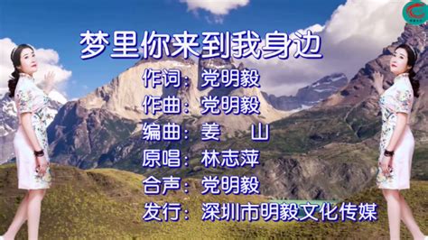 华语女歌手林志萍原唱歌曲梦里你来到我身边KTV视频正式上线_凤凰网视频_凤凰网