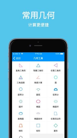 木工计算器iPhone版免费下载_木工计算器app的ios最新版1.0下载-果粉控