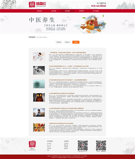 中医医疗网站|网页|企业官网|小刁Y - 原创作品 - 站酷 (ZCOOL)