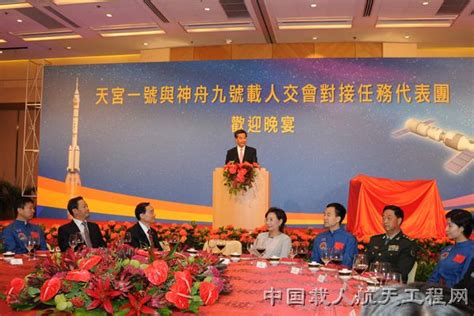 香港特区政府举行欢迎晚宴招待神九代表团一行_中国载人航天官方网站