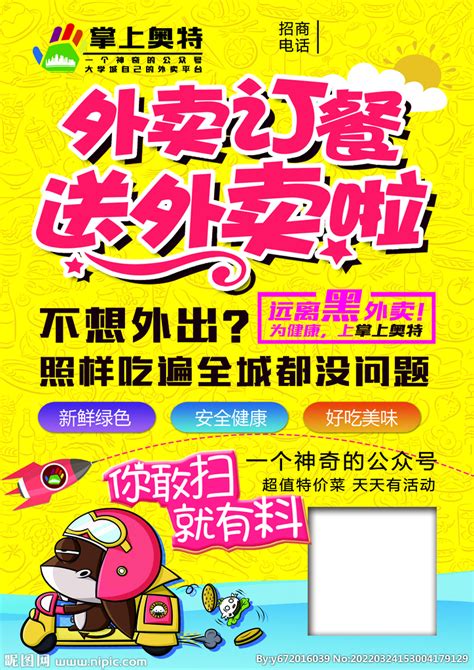 饭店餐厅美团外卖宣传海报图片下载_红动中国