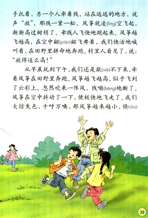 小学三年级语文上册风筝_人教版小学课本