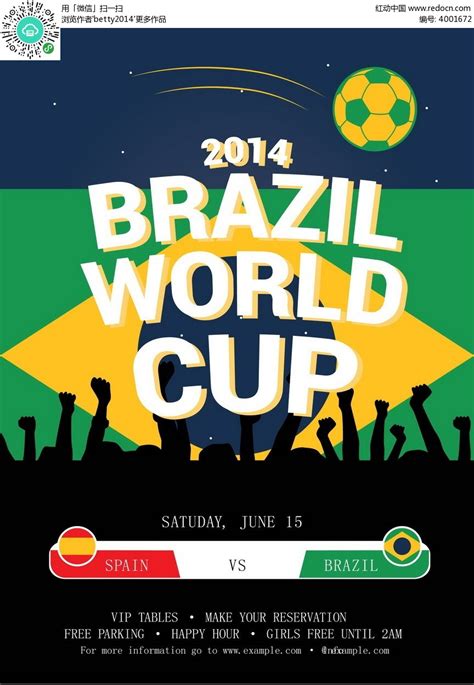 巴西足球世界杯海报设计PSD素材免费下载_红动中国