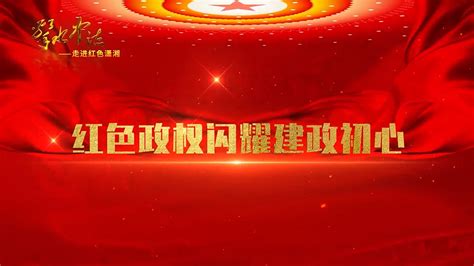 “红色中国：百馆百展颂百年”联展开展 - 焦点图 - 湖南在线 - 华声在线