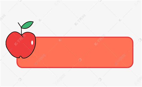 简笔画红苹果红色儿童水果标题框素材图片免费下载-千库网