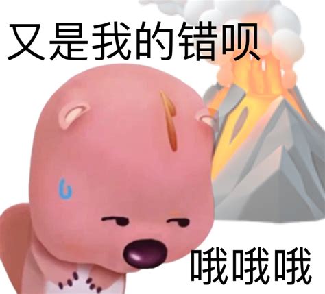 哦噢哦哦表情包图片
