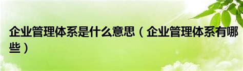 公司管理架构是什么？管理架构和组织结构有什么区别- 理财技巧_赢家财富网