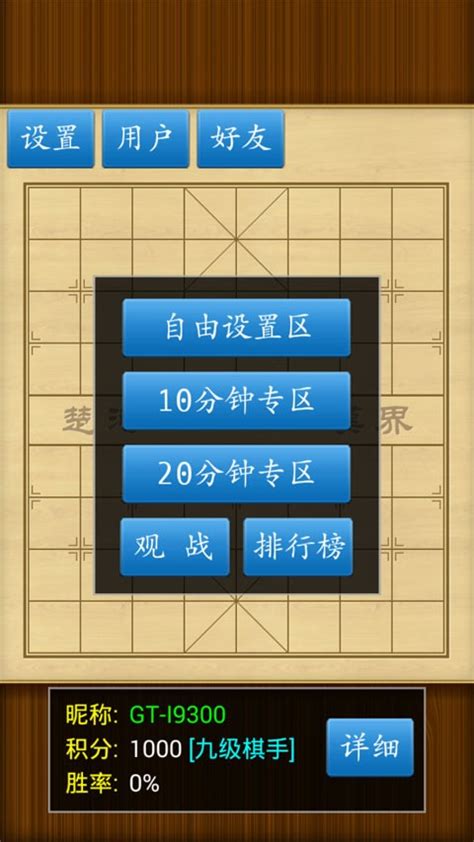 中国象棋1.72版下载-中国象棋1.72官网版下载安装-棋软收藏站