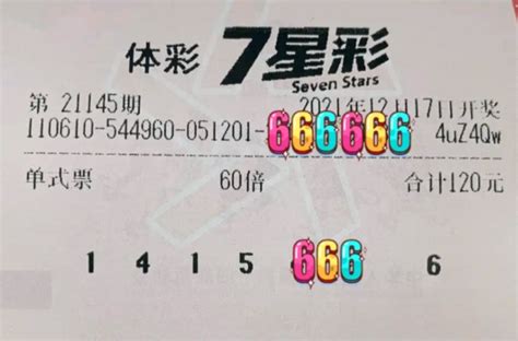 七星彩玩法中奖规则：选择7个数字作为投注号码(数字彩票)_奇趣解密网