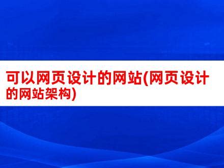 做好网站优化得突破这三个难题-易搜网络观点-台州易搜网络科技有限公司_台州做网站_台州小程序开发_台州网站建设_台州做优化_台州网络公司_台州 ...