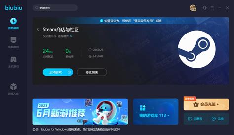 2023超好用的Steam加速器推荐Steam加速器选择哪个好_3DM单机