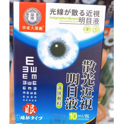 批发眼药水 眼部型散光近视明目液眼部型华东大药厂10ml一件代发-阿里巴巴
