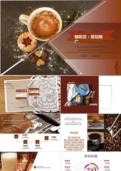 咖啡咖啡厅营销方案ppt模板_PPT模板 【OVO图库】