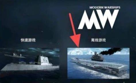 现代战舰如何快速升到15级 现代战舰快速升到15级方法-梦幻手游网