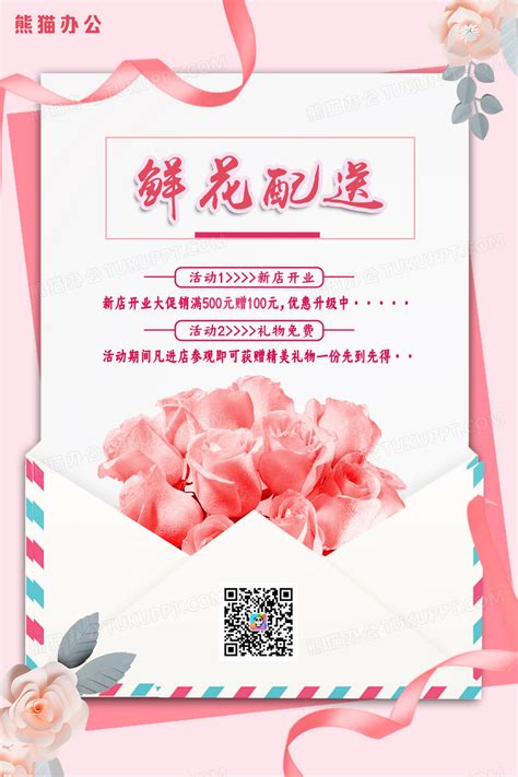 小清新鲜花配送服务宣传促销海报设计图片下载_psd格式素材_熊猫办公