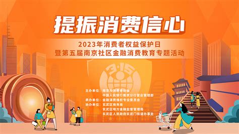 恒丰银行南京分行全面启动“3·15”消费者权益日宣传教育活动|界面新闻