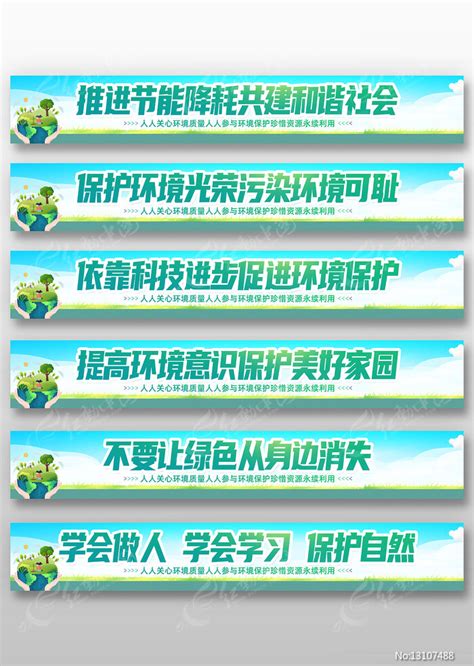 绿色简约节能减排保护环境宣传标语横幅图片下载_红动中国