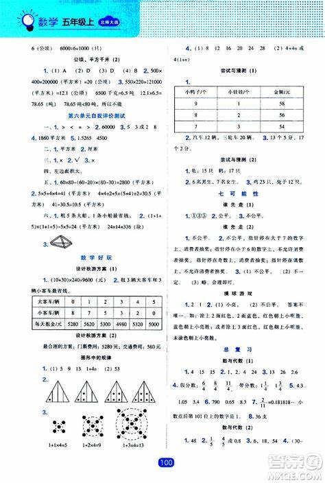 2024北师大小学数学新教材三年级