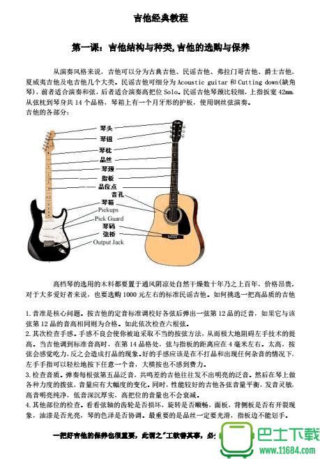 吉他入门经典教程全集 pdf高清电子版（附视频）下载（该资源已下架） - 巴士下载站