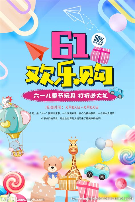 儿童乐园亲子活动宣传单PSD素材免费下载_红动中国
