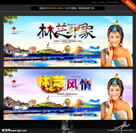 林芝旅行设计图__广告设计_广告设计_设计图库_昵图网nipic.com