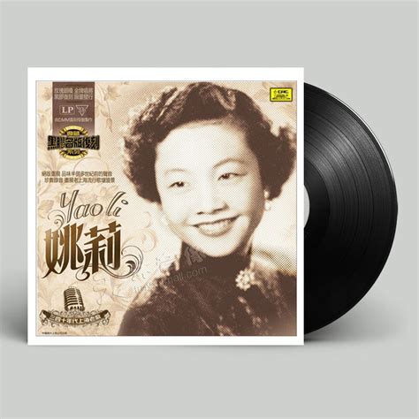 姚莉三十年代上海老歌曲老式留声机LP黑胶唱片老唱片12寸碟片_虎窝淘