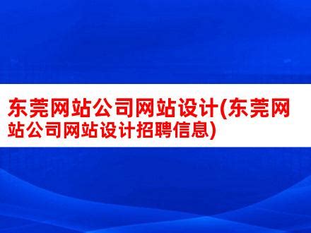 广东省广州市越秀区规划研究信息中心公开招聘工作人员启示