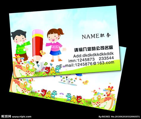 卡通儿童乐园名片图片下载_红动中国