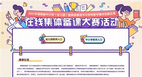 仅剩4天！2021年湖南省在线集体备课大赛作品上传截止10月15日