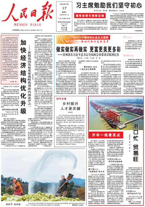 人民日报头版头条：加快经济结构优化升级-广西新闻网
