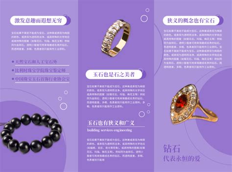 紫色珠宝宣传推广三折页-凡科快图