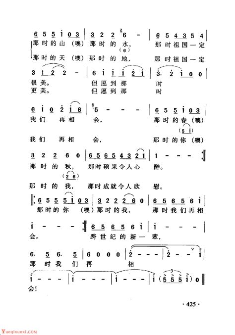 中国名歌《再过二十年，我们来相会》歌曲简谱-简谱大全 - 乐器学习网